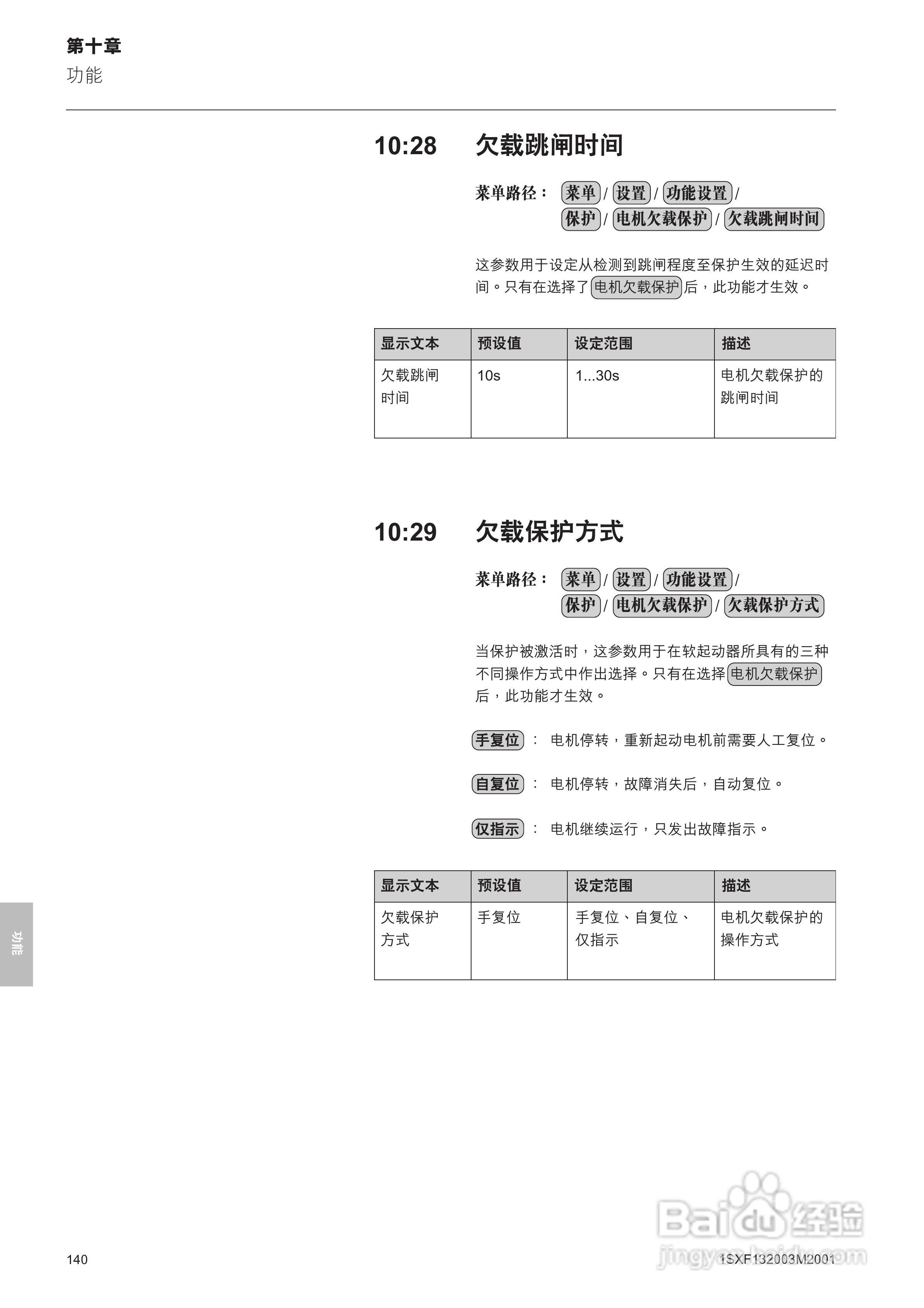 ABB PSTB1050软启动器安装调试手册:[14]