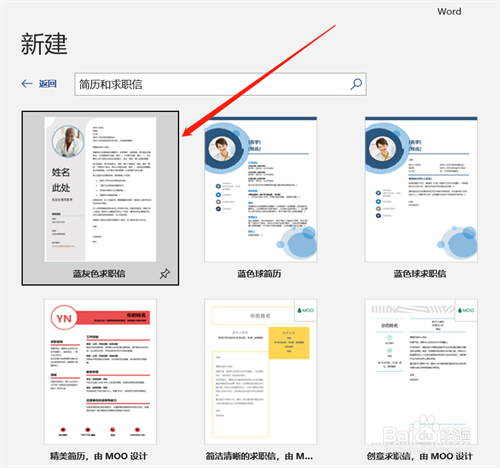 如何利用Word自带模版创建简历？