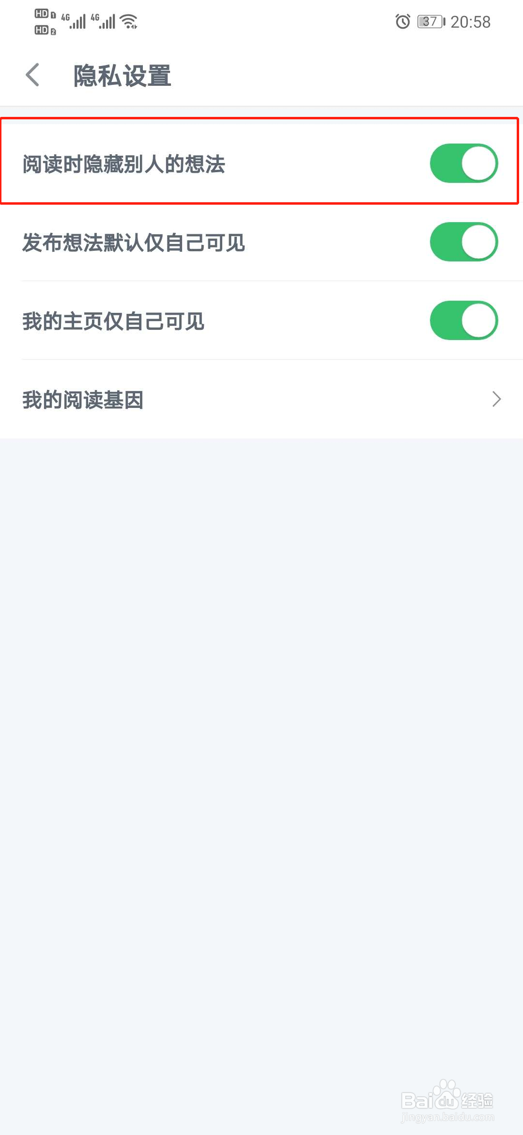 百度阅读app怎么在阅读时隐藏别人的想法