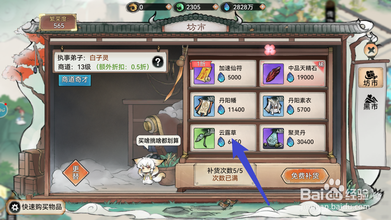 最强祖师云露草如何获得