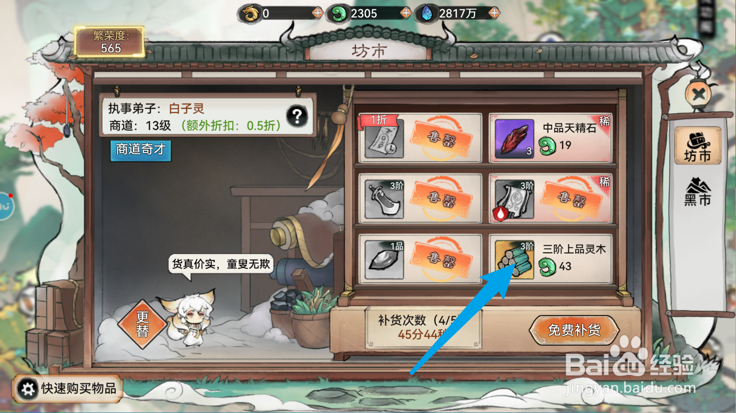 最强祖师的三阶上品灵木如何获得