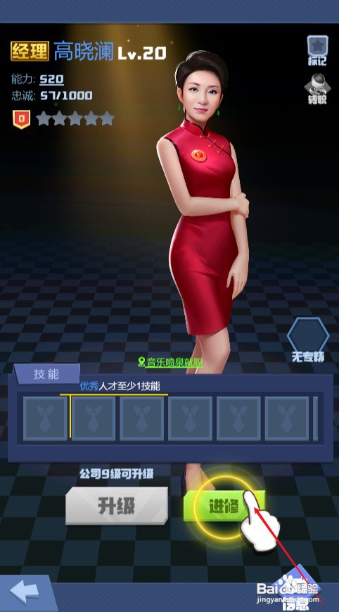 明日大亨如何才能音乐喷泉经理进修至1阶