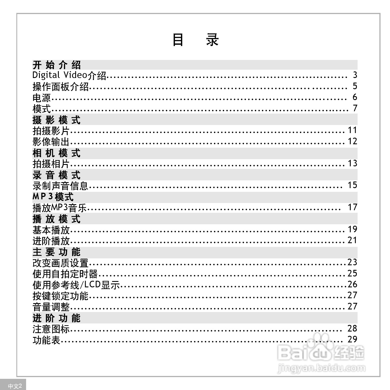 鸿友DV 3500数码摄像机使用说明书:[1]
