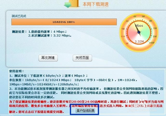 上网速度慢怎么办联通宽带网速慢网上自助报修