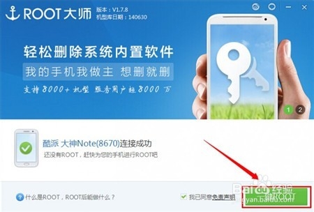 酷派大神Note(8670)一键获取Root教程