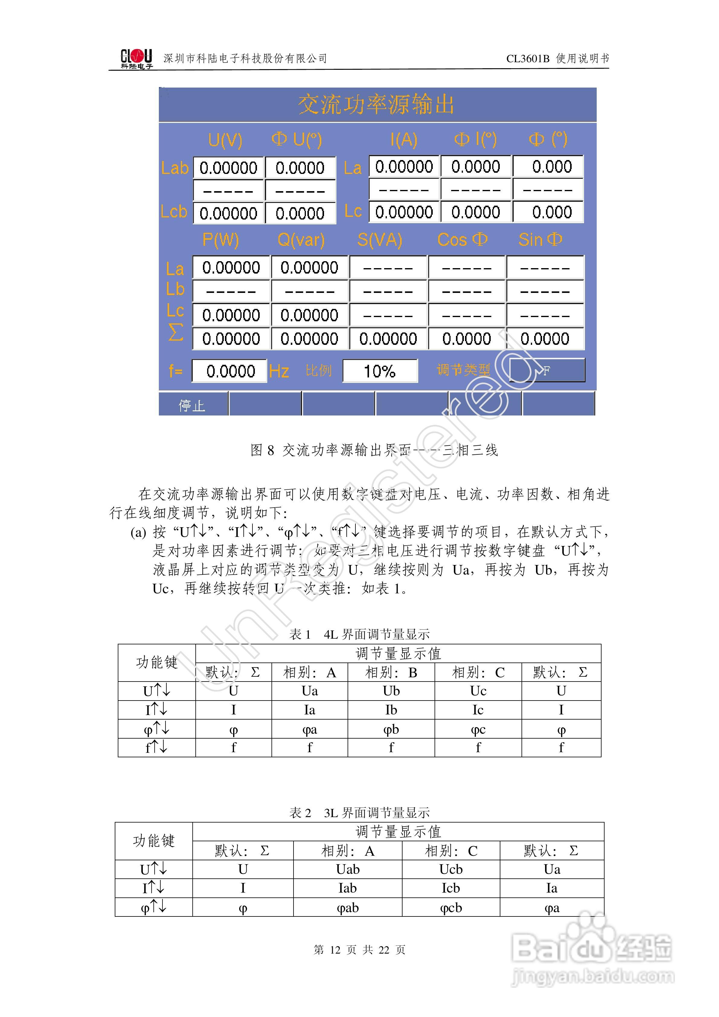 科陆电子 CL3601B三相交直流仪表检验装置使用说明书:[2]