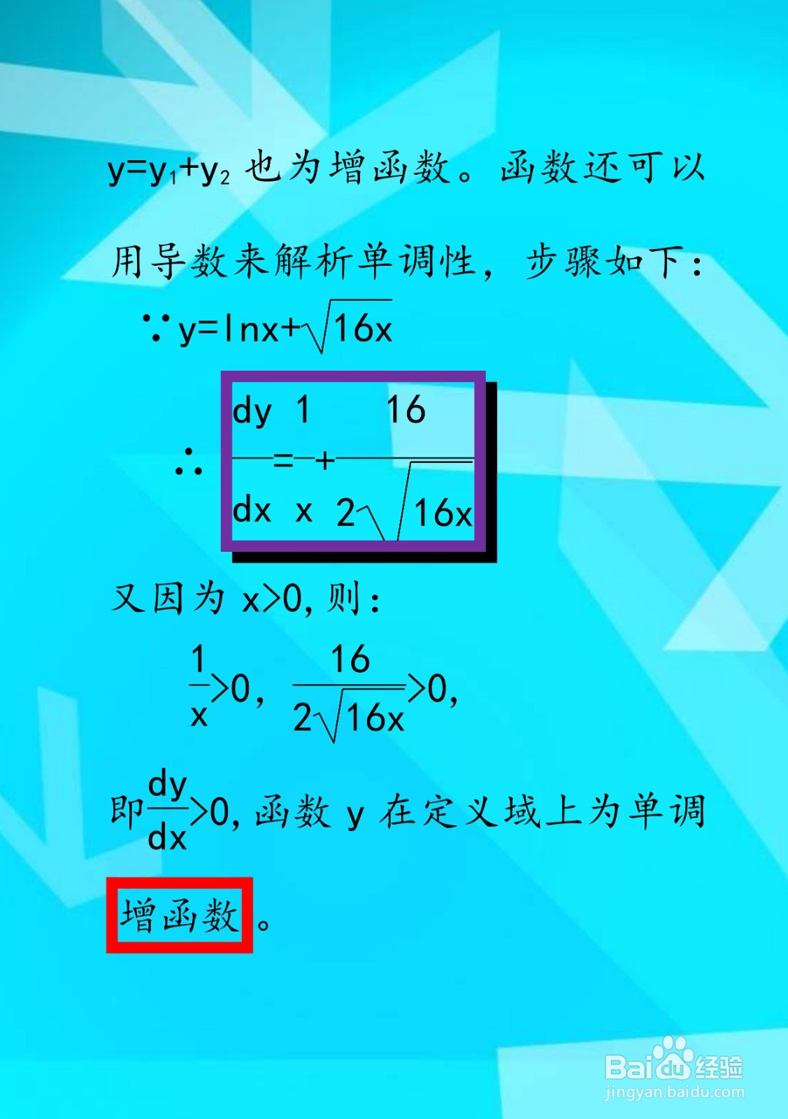 函数y=lnx+√16x的图像示意图怎么画?