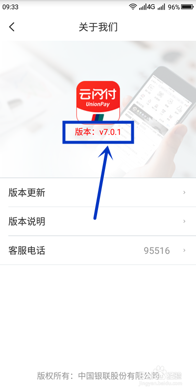 如何查询云闪付的版本及进行版本更新