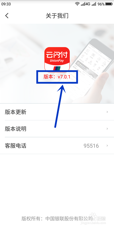如何查询云闪付的版本及进行版本更新？