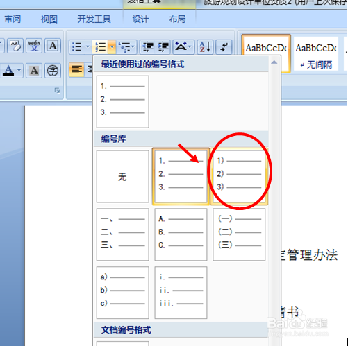 Word下面怎么插入编号