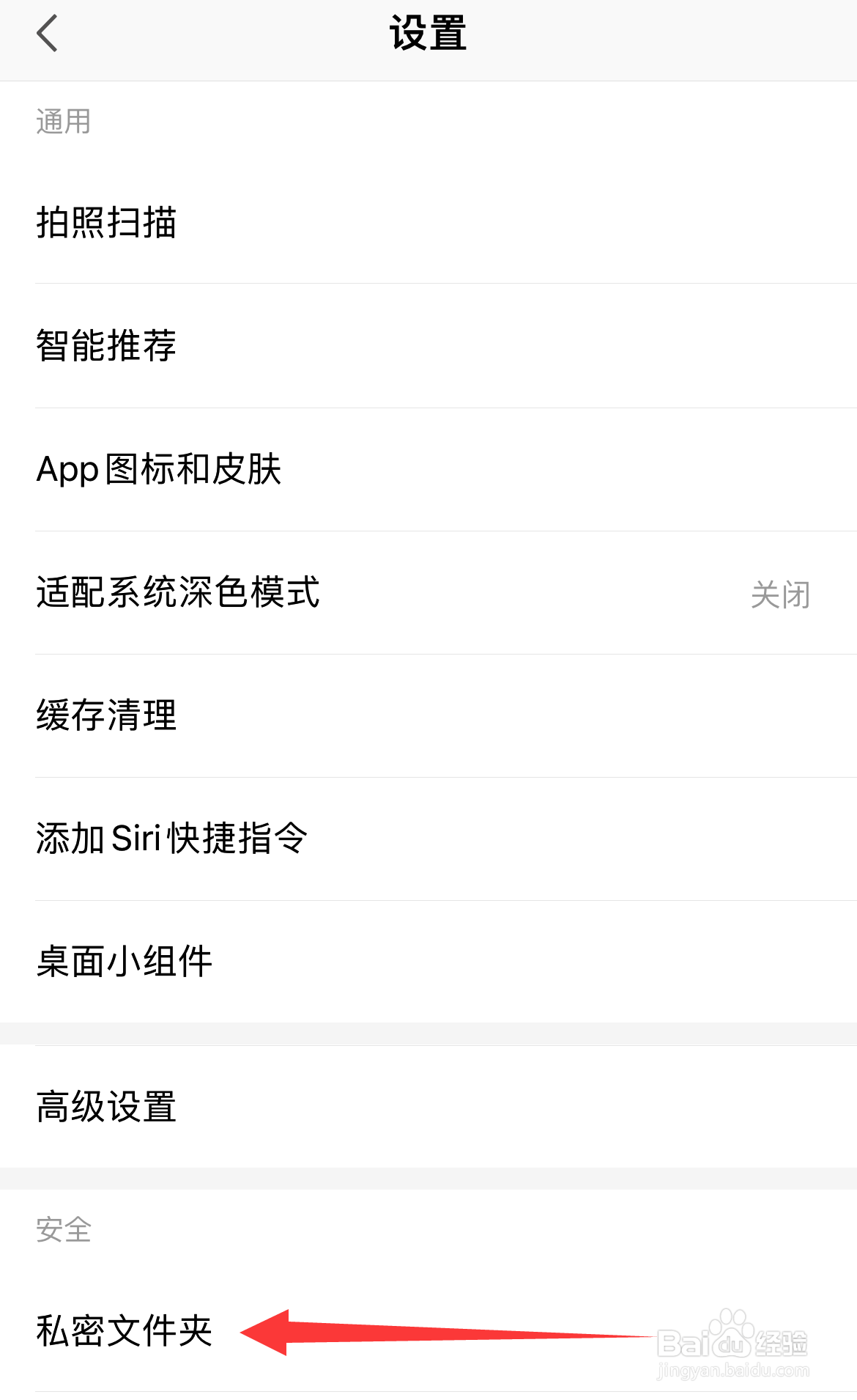 WPS如何设置私密文件夹
