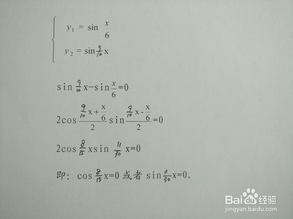 三角函数y1=sinx/6与y2=sin9x/10的交点计算