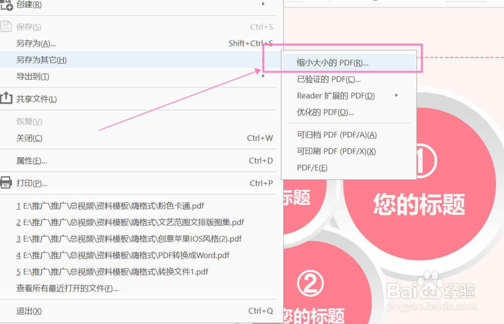 怎么把pdf文件变小？