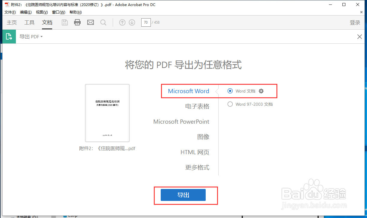 大文件pdf怎么转换成word免费