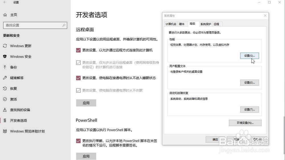 Windows10系统 怎样不为某些程序执行数据保护
