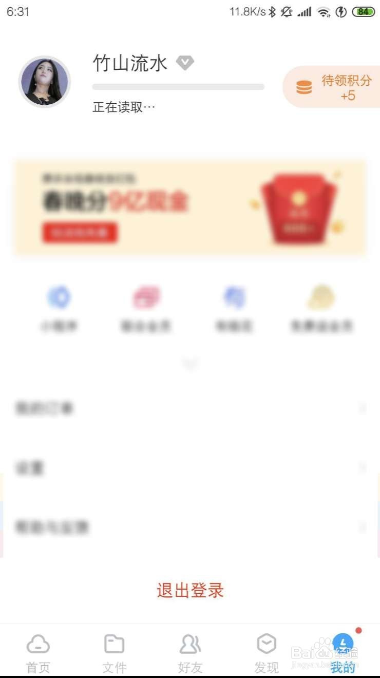百度网盘app下载的文件在哪