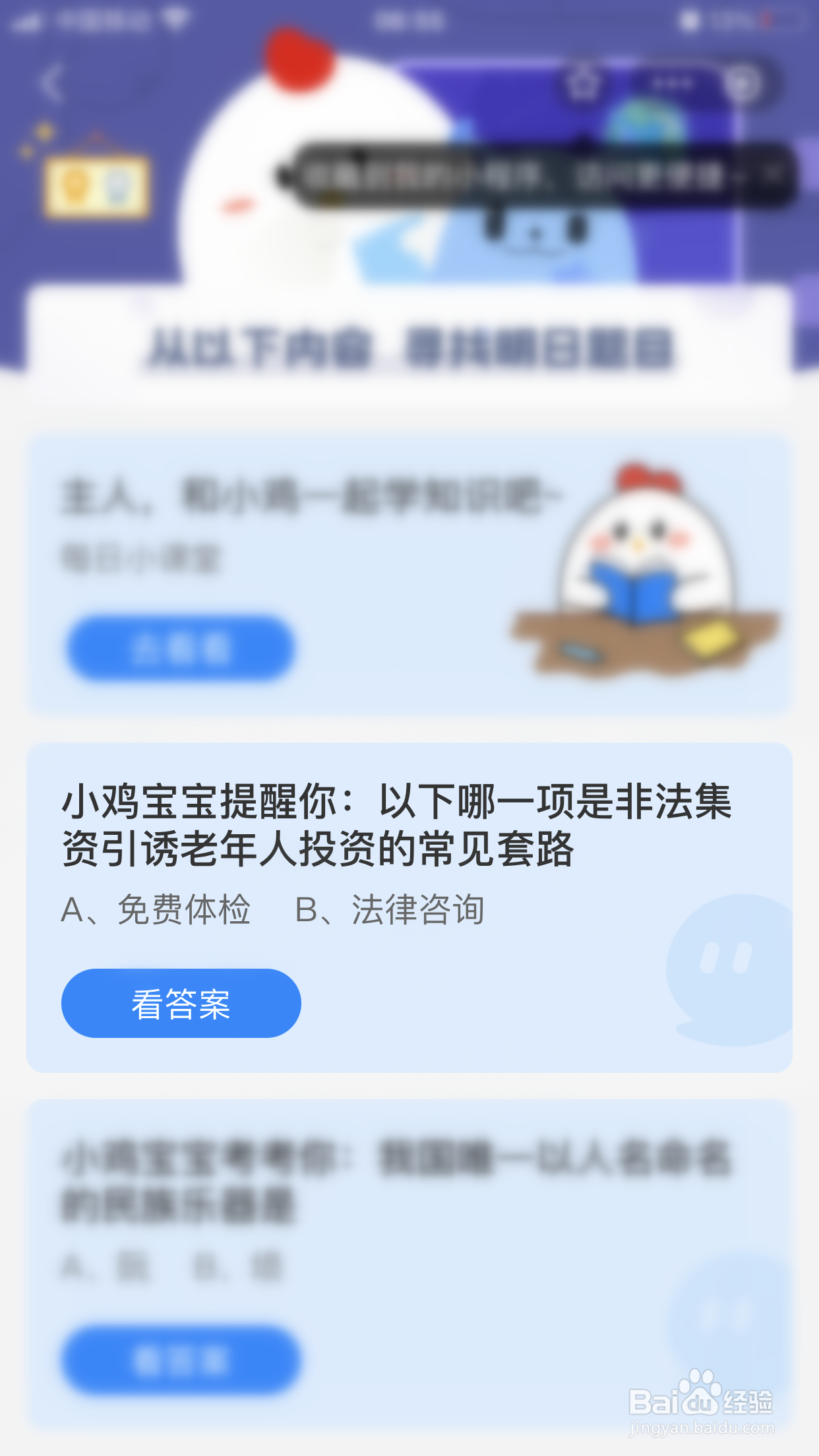 蚂蚁庄园:非法集资引诱老年人投资的常见套路?