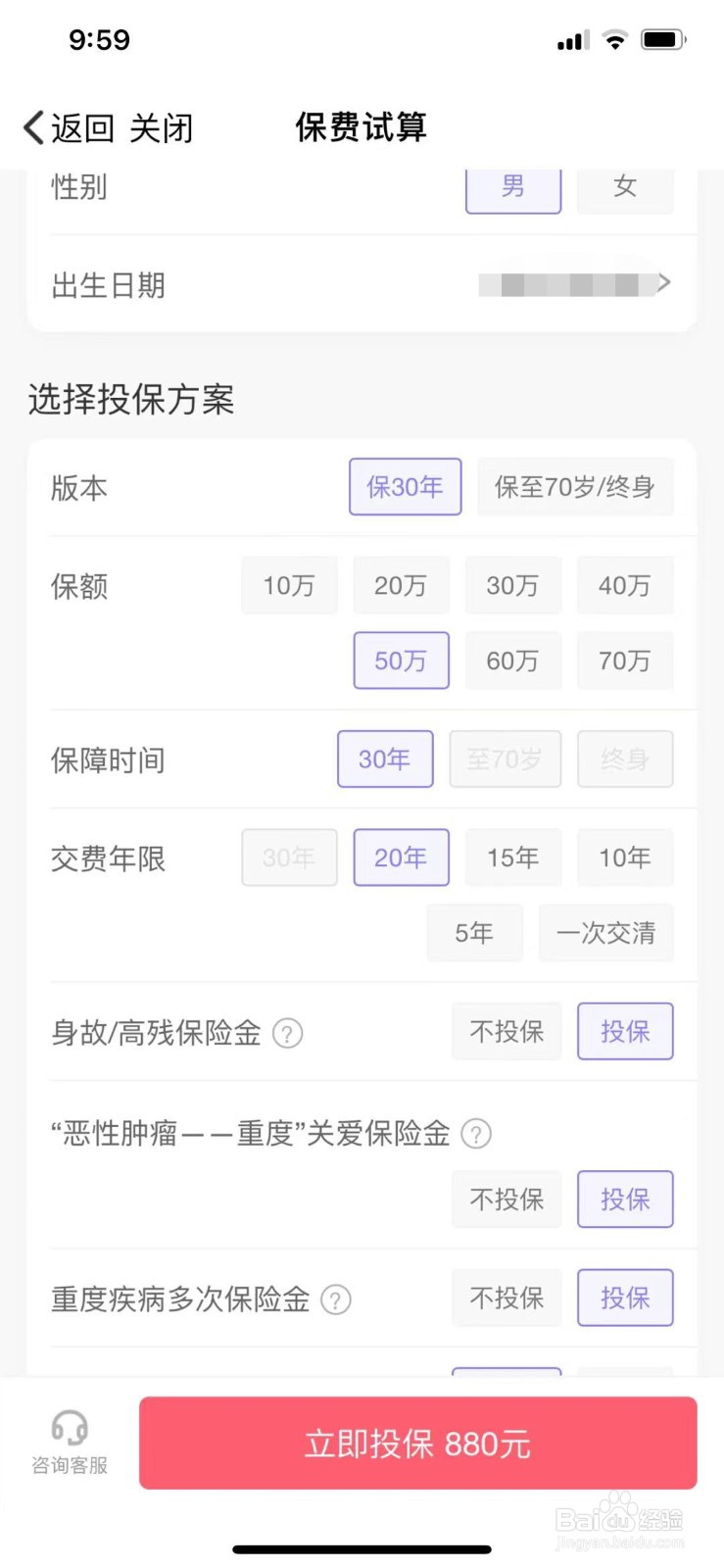 被保人信息怎么填