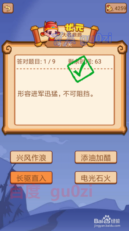 疯狂猜成语2 翰林院96关考试关攻略4
