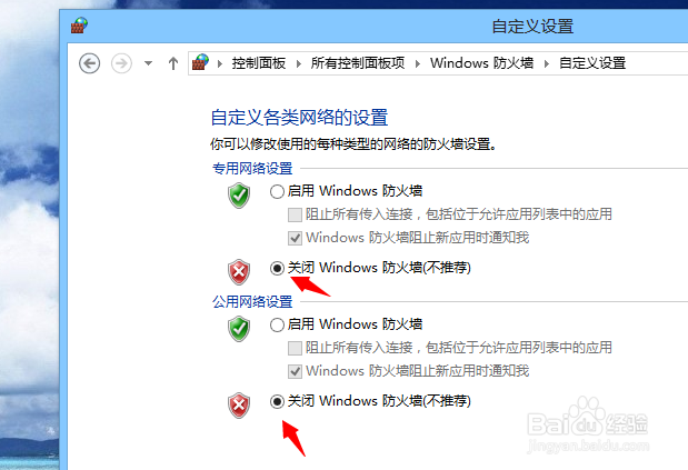 Windows防火墙提醒怎么关