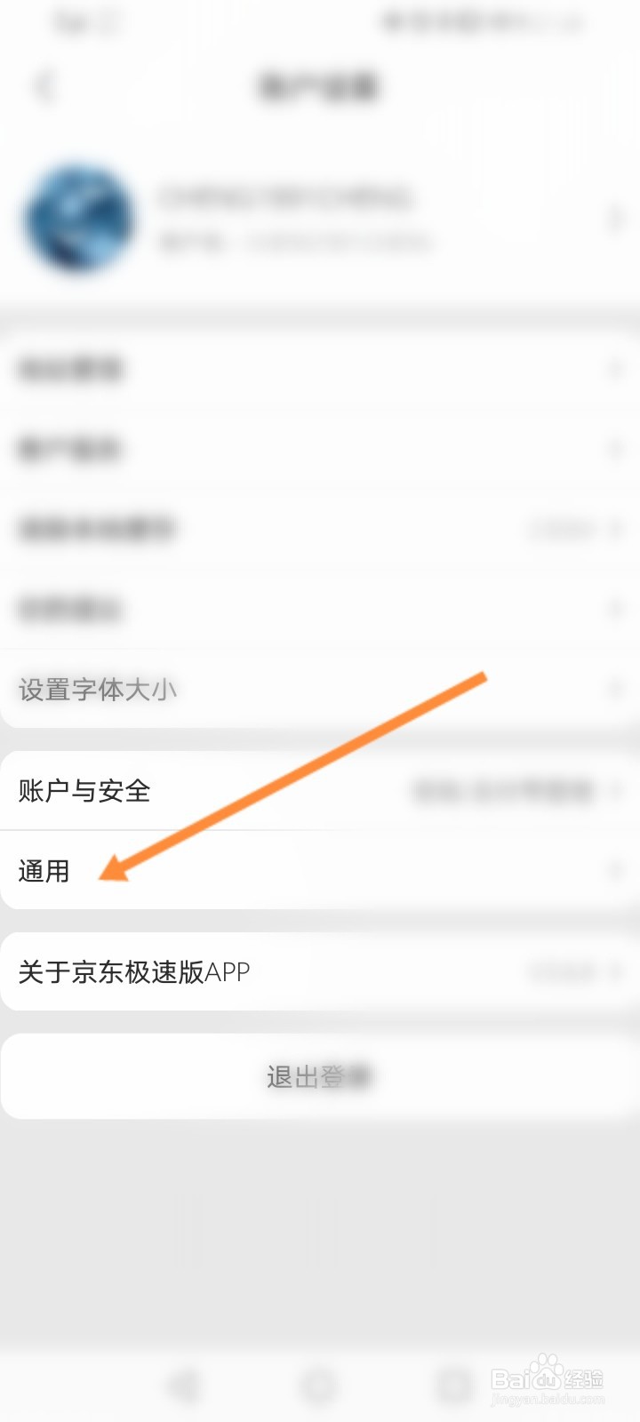 京东极速版怎么关闭自动播放视频功能