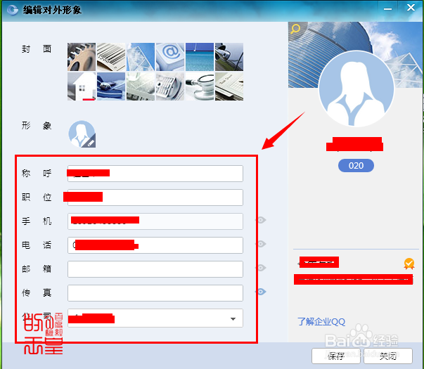 企业QQ怎么编辑对外形象呢?
