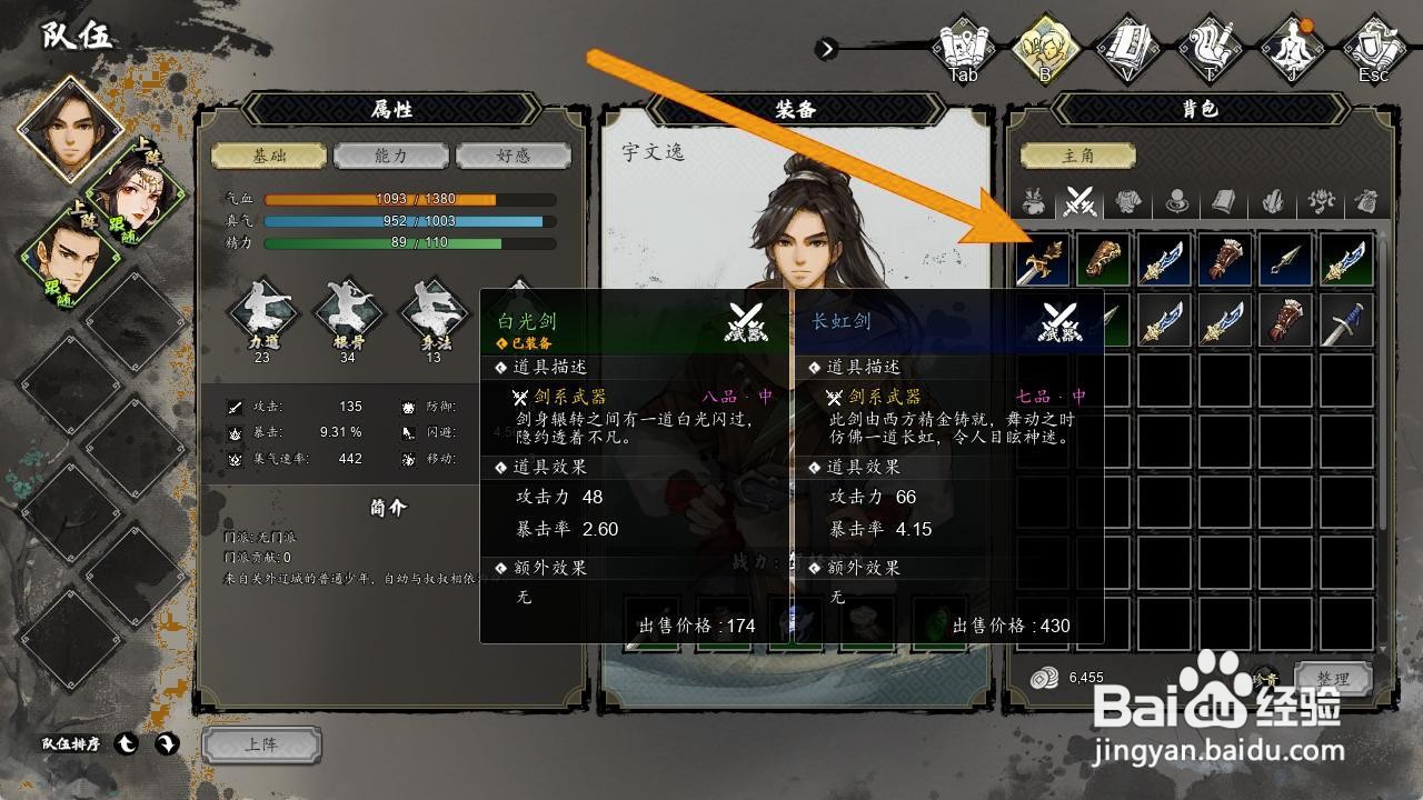 逸剑风云决怎么装备长虹剑