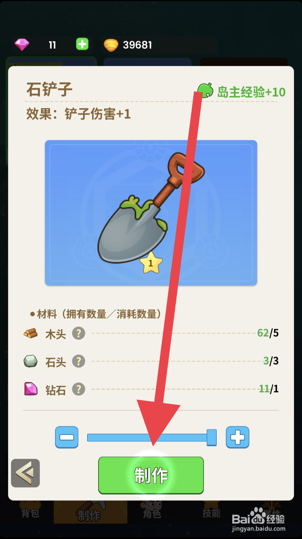 史小坑的花前月下如何制作石铲子