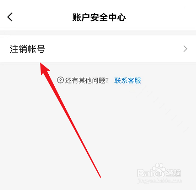 光环助手怎么注销账号