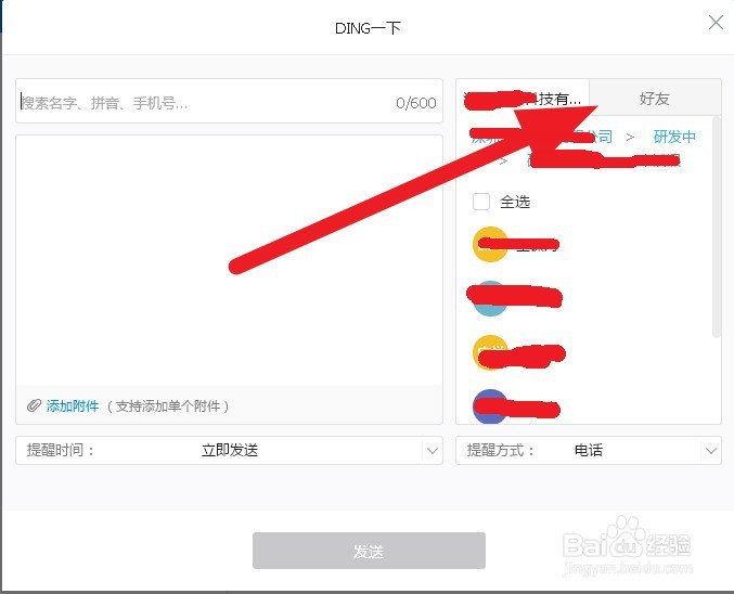 钉钉如何使用发起DING钉一下