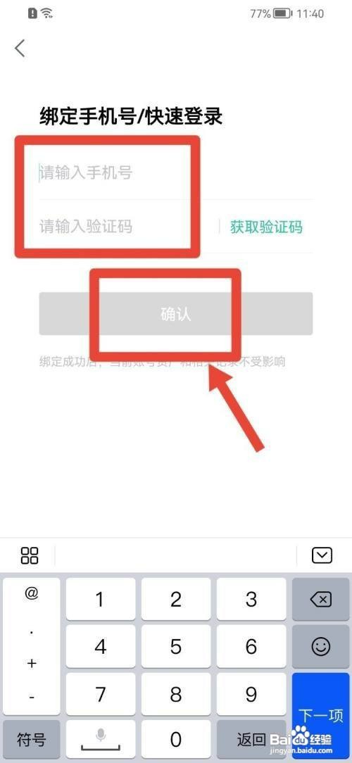 熊猫看书如何才能更换绑定手机