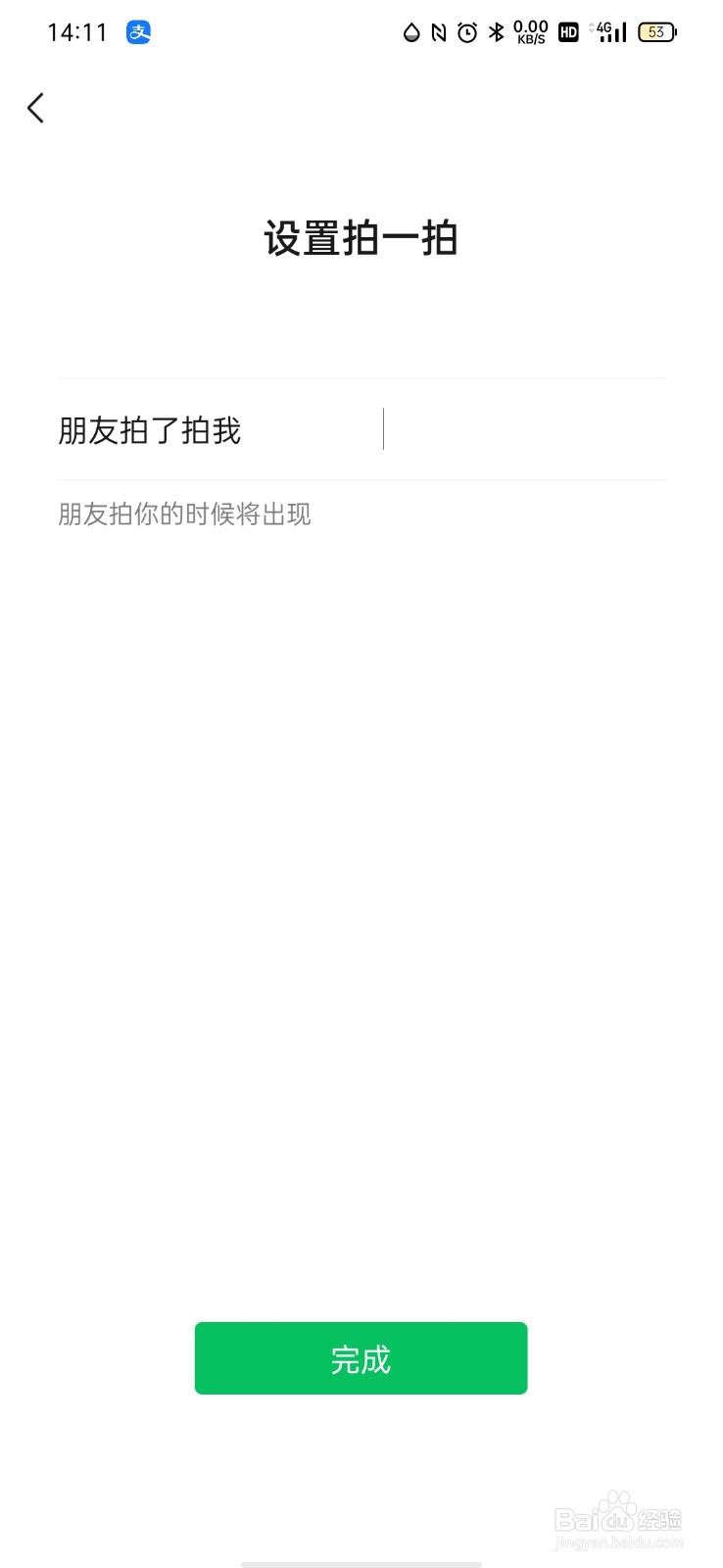 微信拍一拍在哪个地方设置？