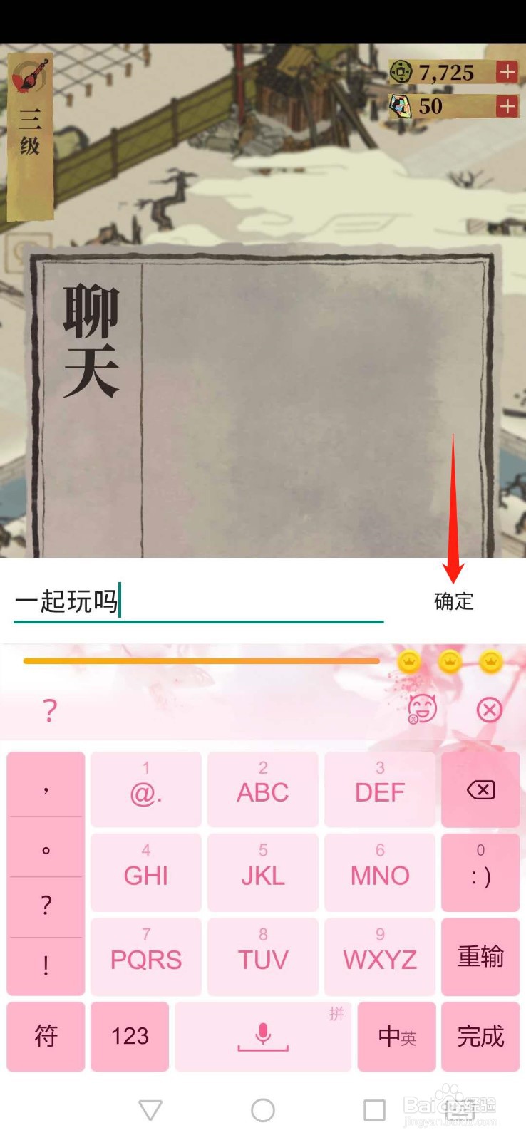 江南白景图怎么和好友私聊