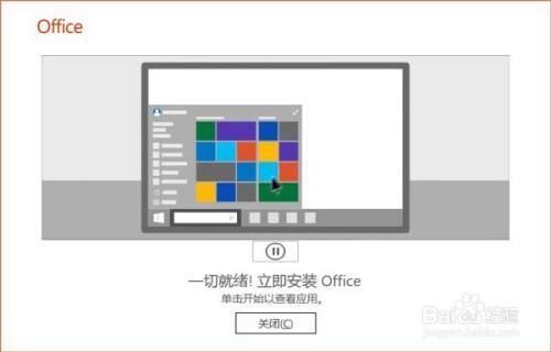 Visio 2021专业版软件安装教程 下载流程画图工具安装包
