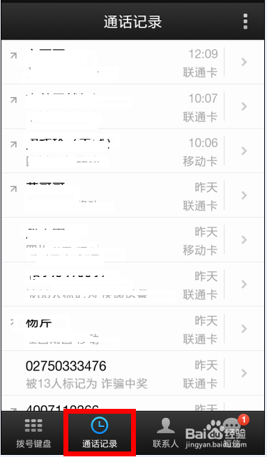 微信电话本怎么用免费通话功能