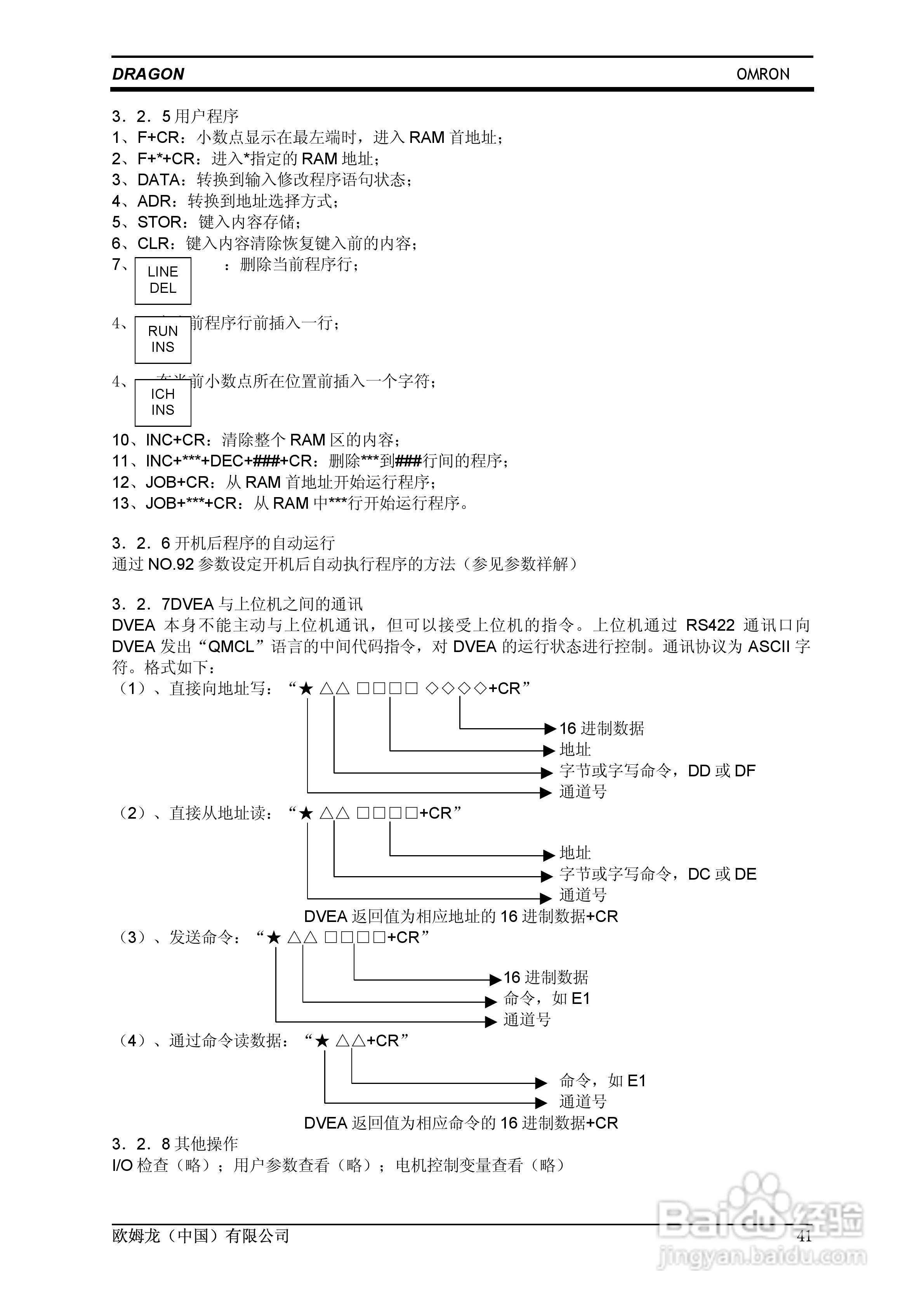 欧姆龙 SERVO鼠笼式电机变频伺服控制器操作手册:[5]