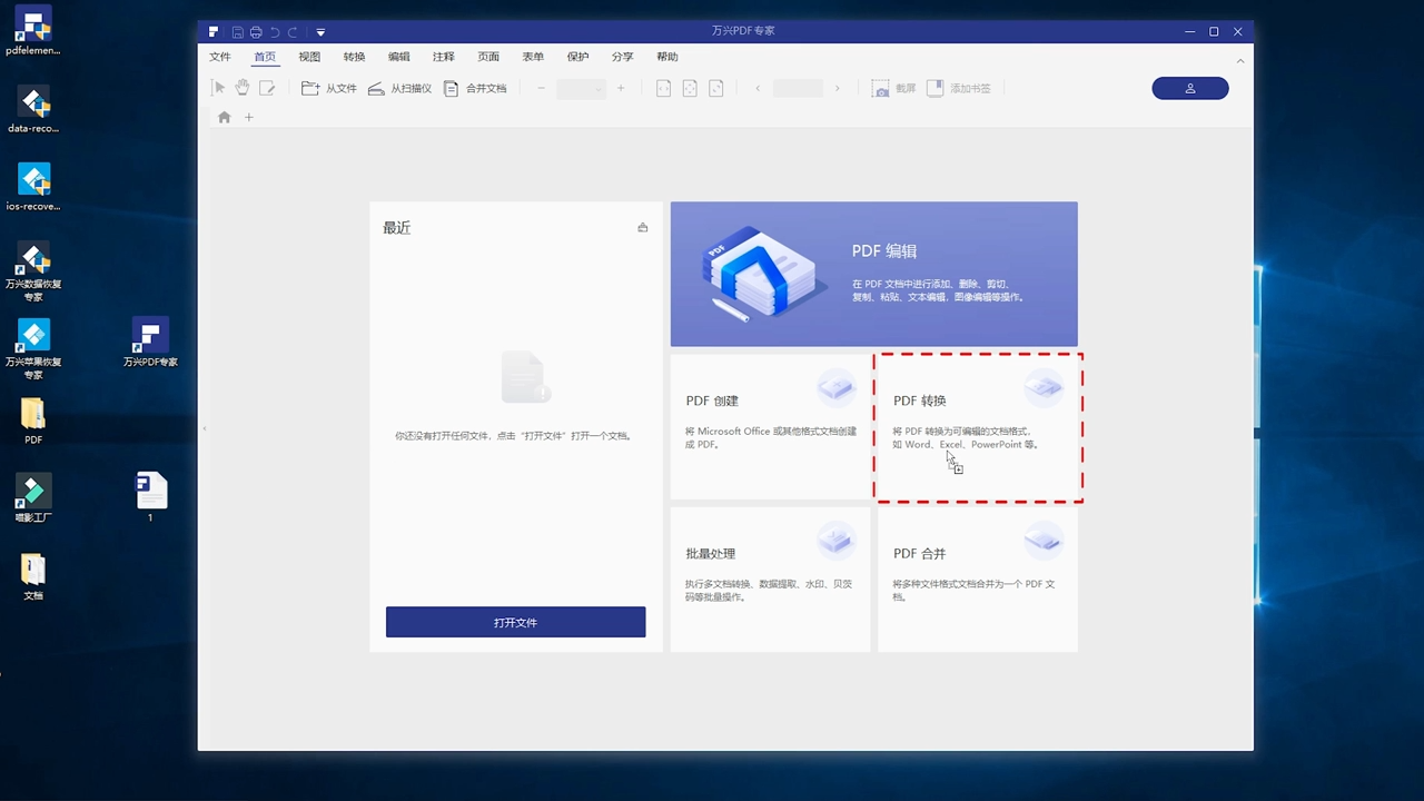 PDF转HTML如何进行转换