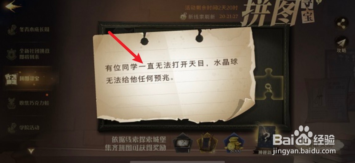 哈利波特魔法觉醒第二期拼图寻宝合集攻略