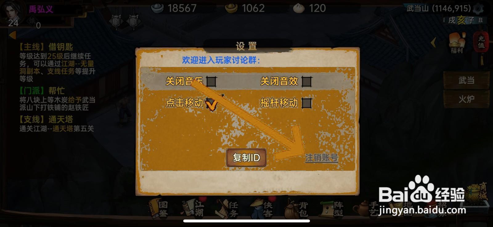 武林侠影如何注销