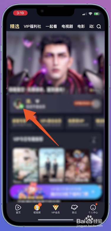 腾讯会员怎么退出登录