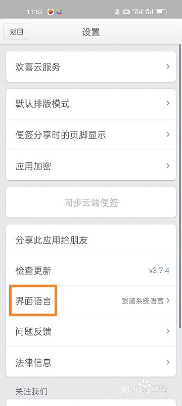 锤子便签APP如何切换界面语言
