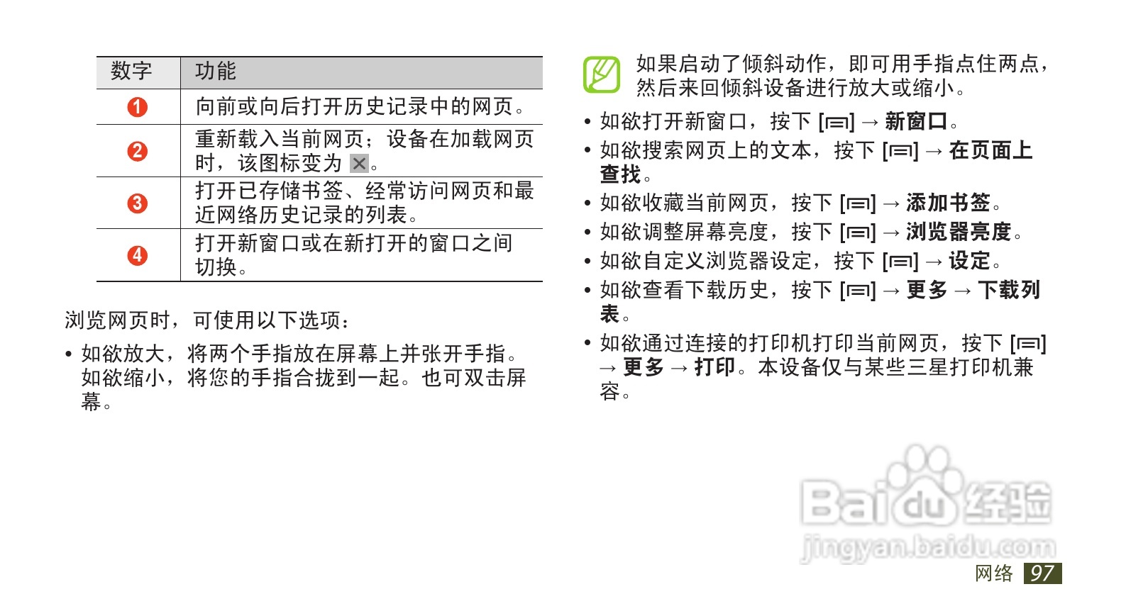 三星GT-I9220手机使用说明书:[10]
