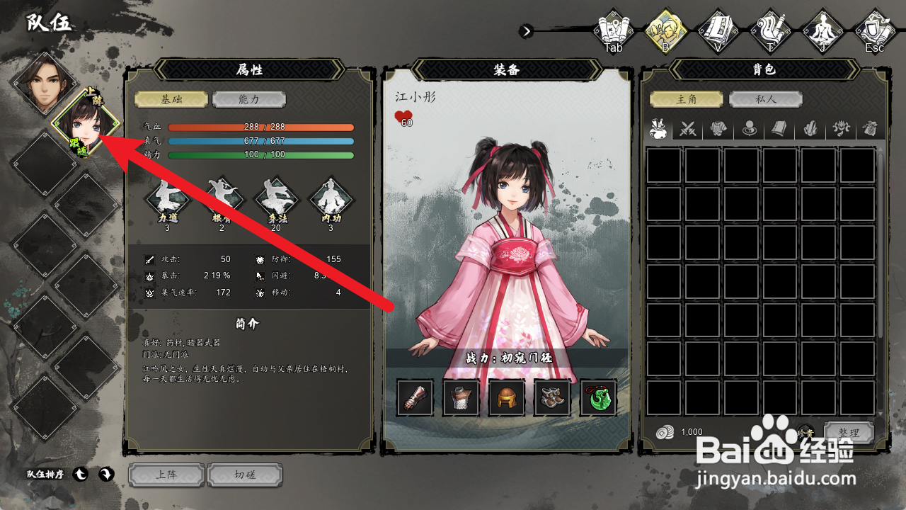 逸剑风云决怎么查看江小彤好感度