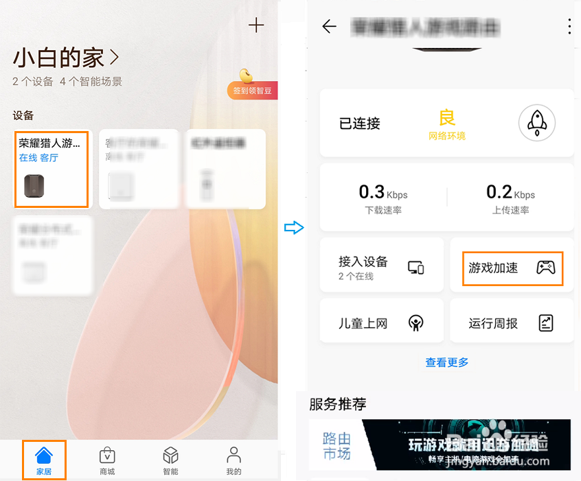 荣耀猎人路由器如何使用游戏加速功能