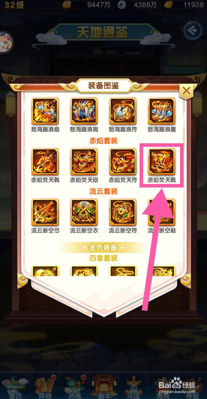 道友请留步怎么查看赤焰焚天靴的元素属性