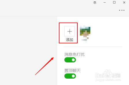 微信PC版如何添加群聊