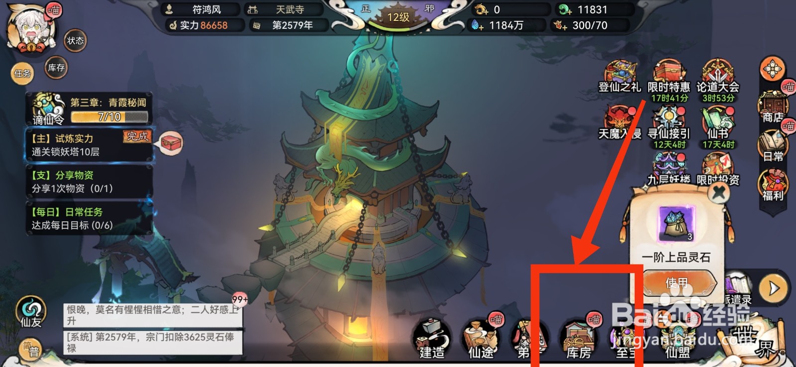 最强祖师使用四阶上品灵草的方法