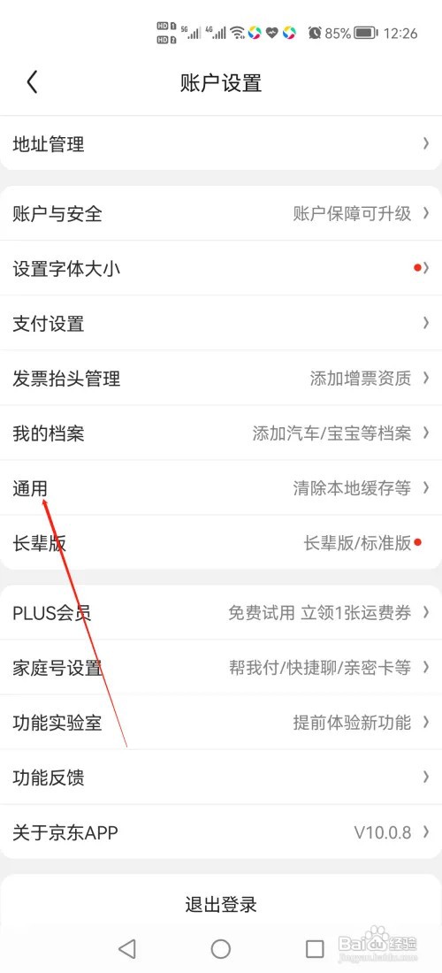 京东app开启优惠促销功能怎么做