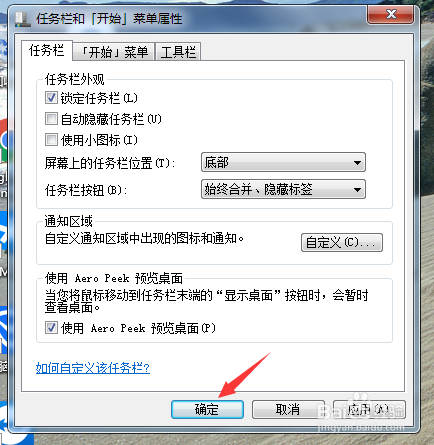 电脑任务栏设置自动隐藏怎么取消隐藏
