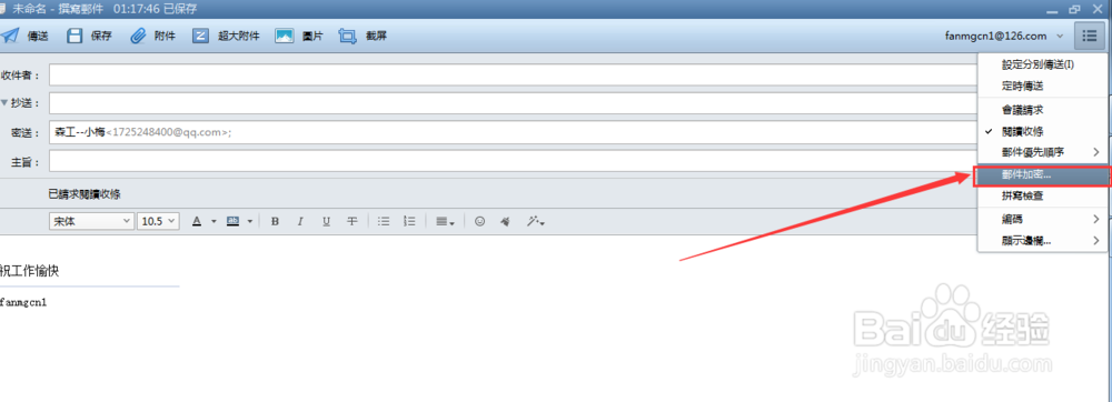 foxmail加密邮件